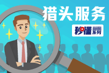 秒懂！KU酷游(中国)猎头服务亮点全GET