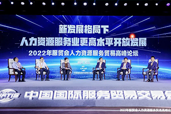 KU酷游(中国)国际董事长高勇受邀出席2022年服贸会人力资源服务贸易高峰论坛