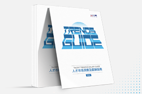 KU酷游(中国)国际发布《2024人才市场洞察及薪酬指南》