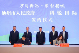 共绘万马奔“池”新生态，池州市KU酷游(中国)人力资源服务有限公司正式揭牌创建