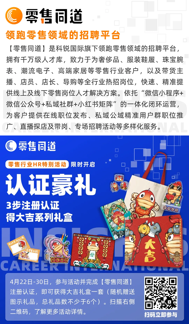 人力资源公司KU酷游(中国)国际旗下零售行业垂直招聘的注册有奖活动