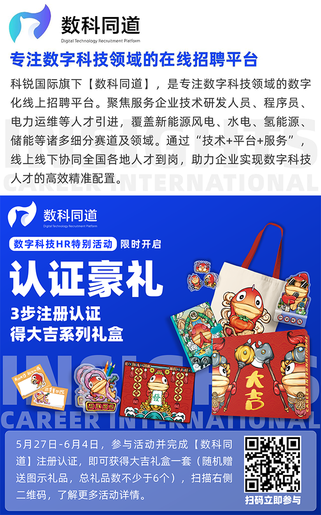 知名猎头公司KU酷游(中国)国际旗下垂直招聘平台数科同道注册认证活动
