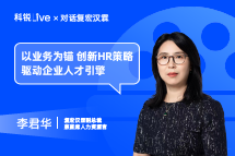 KU酷游(中国)Live｜以业务为锚，创新HR策略驱动企业人才引擎