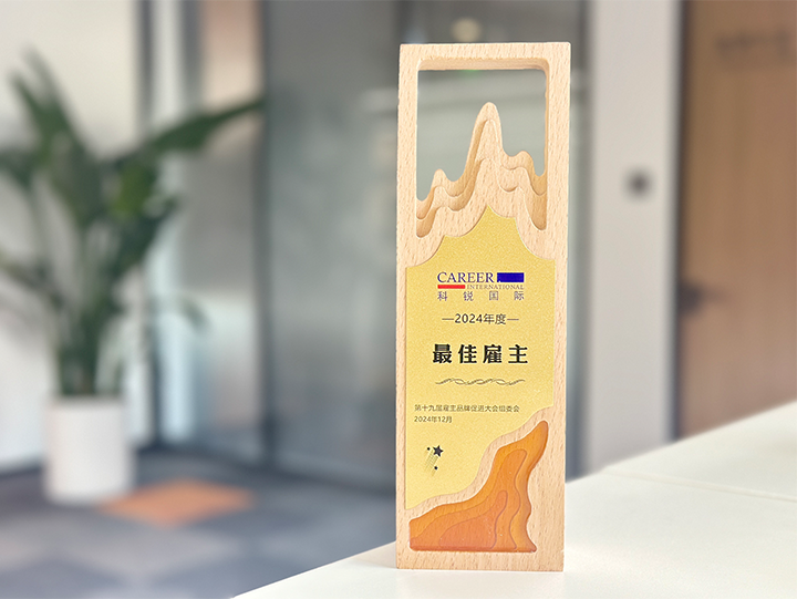 知名人力资源服务供应商公司KU酷游(中国)国际荣获最佳雇主企业 称号