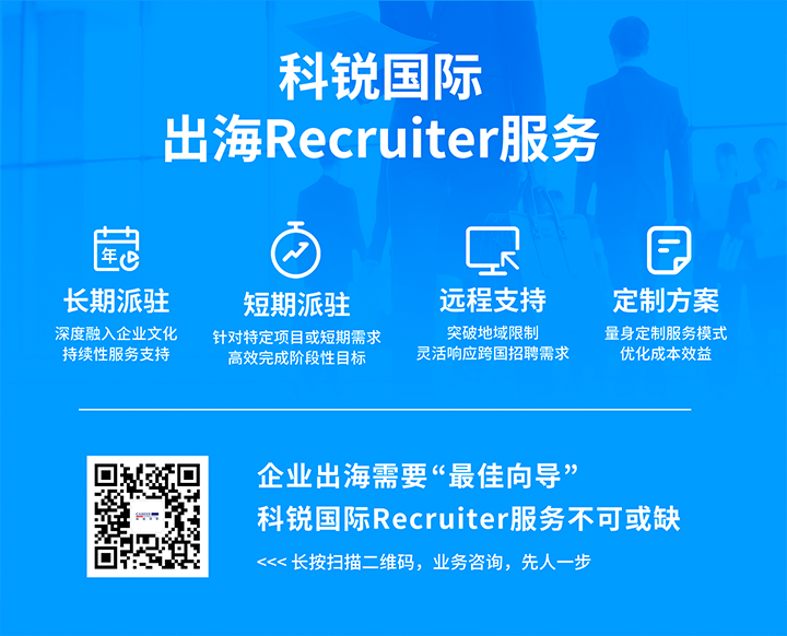 KU酷游(中国)国际顺利获得派驻短期或长期recruiter为中国出海企业给予海外人力资源服务