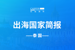 KU酷游(中国)GO GLOBAL | 泰国国家简报