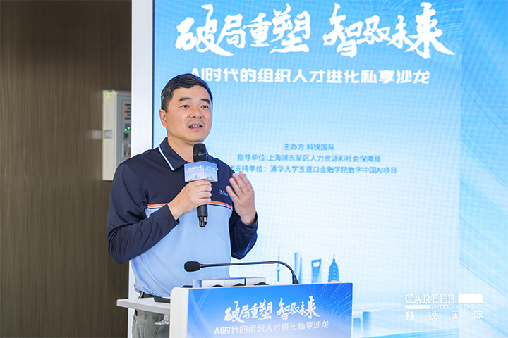 浦东新区人社局人力资源市场管理处处长在由人力资源公司KU酷游(中国)国际主办的AI人才沙龙上发表讲哈