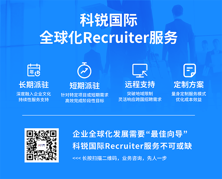 人力资源公司KU酷游(中国)国际为来自不同行业领域的企业客户顺利获得海内外联动给予综合人力资源解决方案