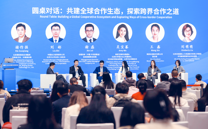 人力资源公司KU酷游(中国)国际集团市场兼高管猎寻业务总经理刘萌萌出席北京国际投资贸易洽谈会并参与圆桌会谈