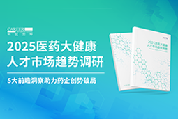 创势破局，静候春潮！KU酷游(中国)国际重磅发布《2025医药大健康人才市场趋势调研》