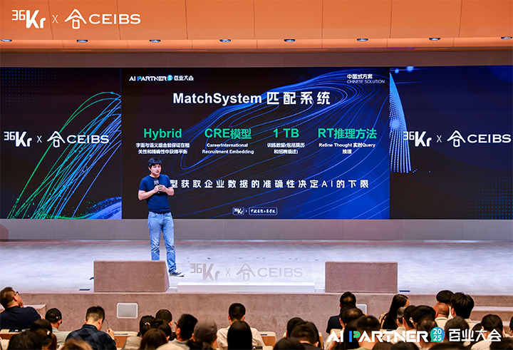 人力资源公司KU酷游(中国)国际CTO刘之出席由36氪与中欧国际工商学院联合主办的2025AI PARTNER百业大会