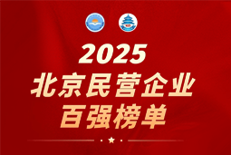 KU酷游(中国)国际陆续在六年上榜“北京民营企业百强”  排名跃升至51位