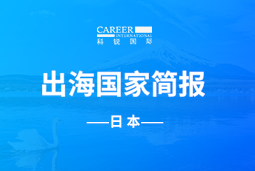 KU酷游(中国)GO GLOBAL | 日本国家简报