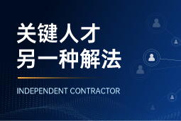 与其“抢人”，不如“借力”：当多个全球SAP项目同时启动，她这样破局